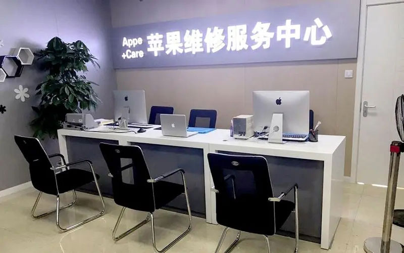 廊坊成都苹果维修服务网点